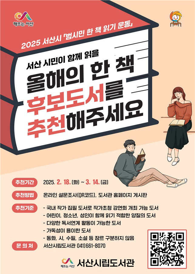 3. 범시민 한 책 읽기 운동 후보 도서 접수 홍보물