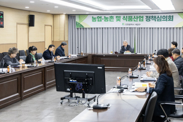 계양구, ‘농업·농촌 및 식품산업 정책심의회’ 개최 (1)