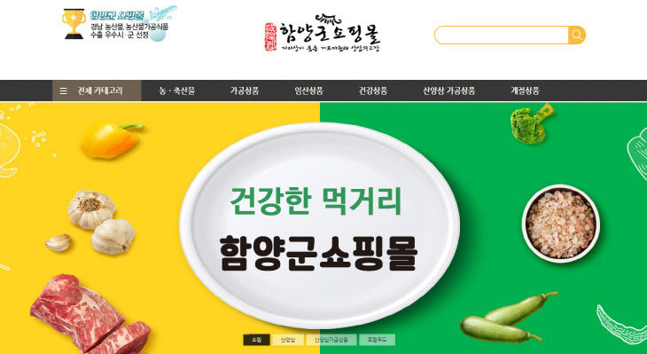 함양군쇼핑몰