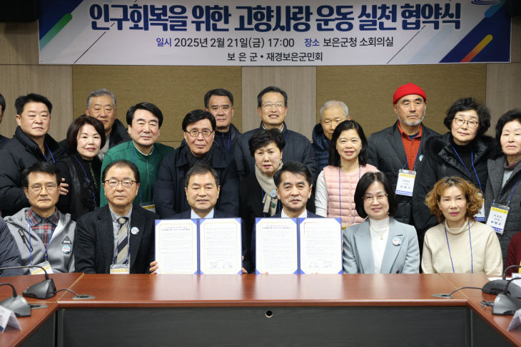 2.21.보은군·재경보은