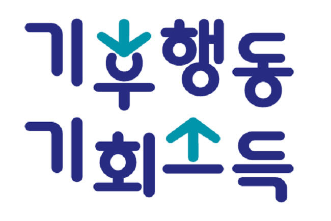 기후행동+기회소득+로고