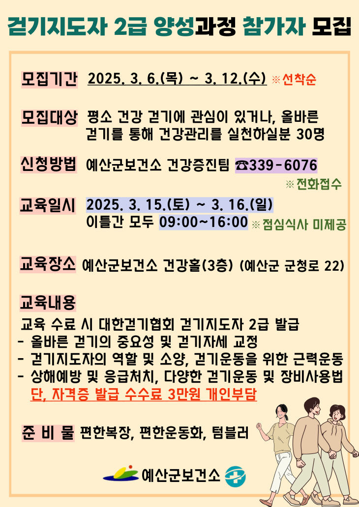 3.걷기지도자 2급 참가자 안내문