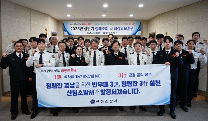 산청소방서, 2025년 상반기 직장교육훈련