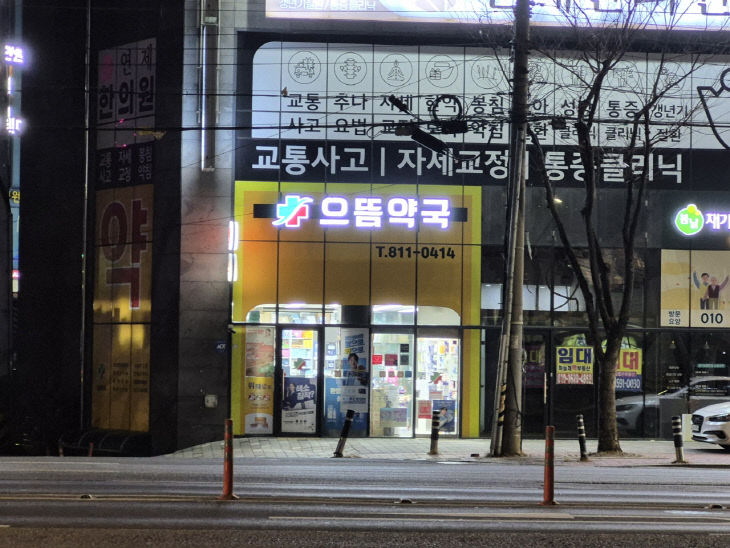 경산 (으뜸약국) 모습