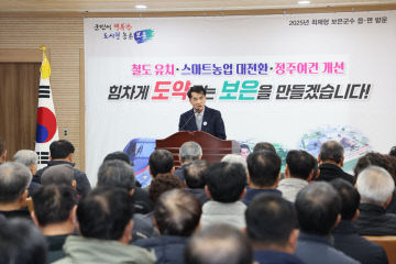 2.24.최재형 보은군수,