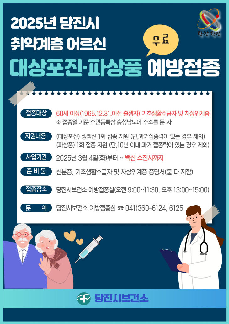 사본 -(사진6)2025년 대상포진，파상풍 홍보자료