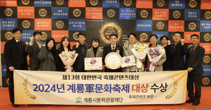 [크기변환]1. 축제콘텐츠대상 수상