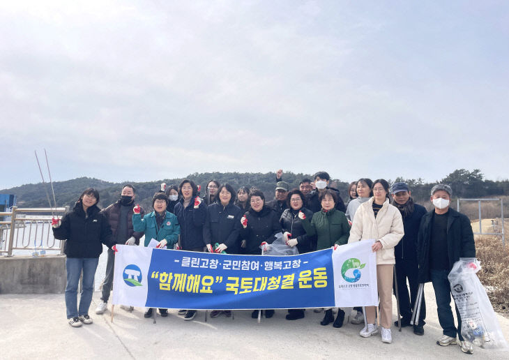 고창군 환경위생과, 국토대청결운동