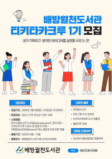 ‘티키타카크루 1기’ 크루원 공개모집