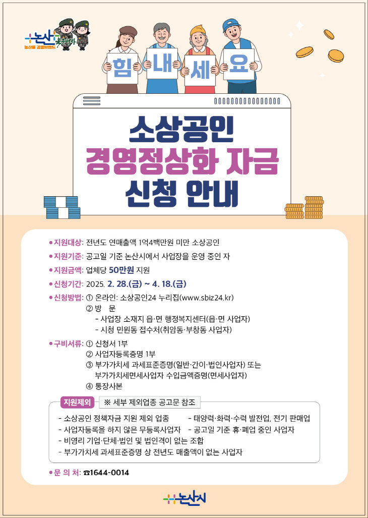 소상공인 경영정상화 자금