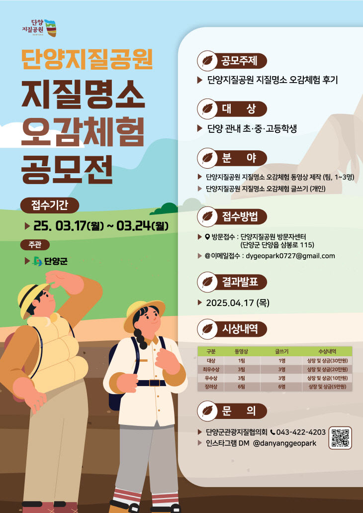 보도 2) 지질명소 공모전 홍보 포스터