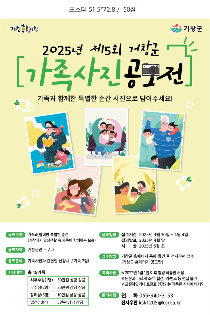 거창군 제5회 가족사진 공모전 개최