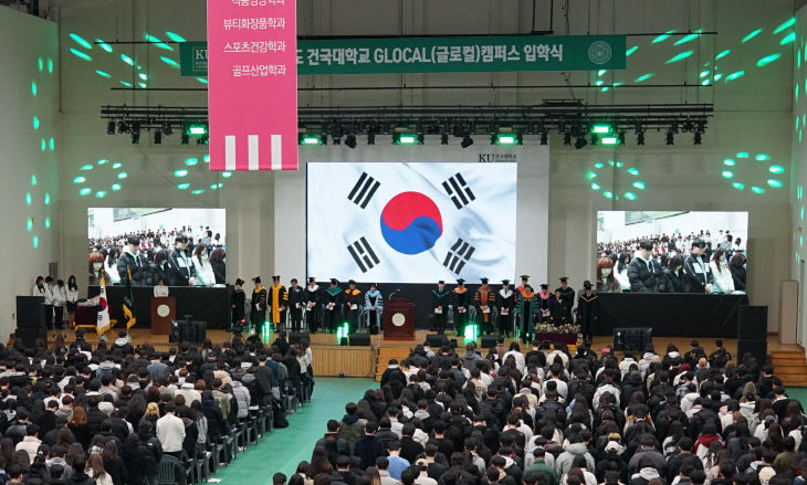 건국대 입학식