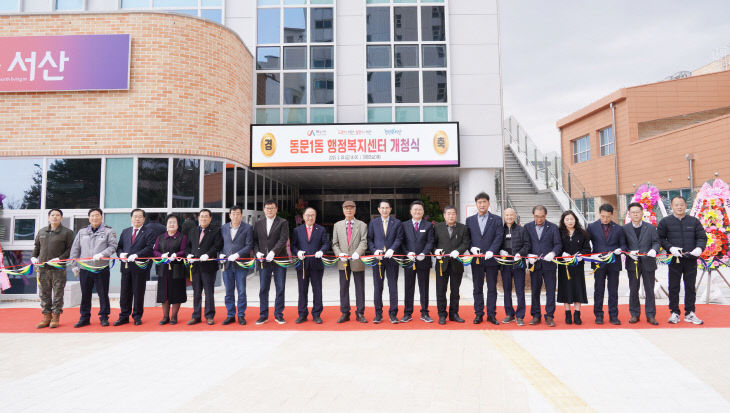 1. 28일 서산시 동문1동 행정복지센터에서 열린 신청사 개청식1