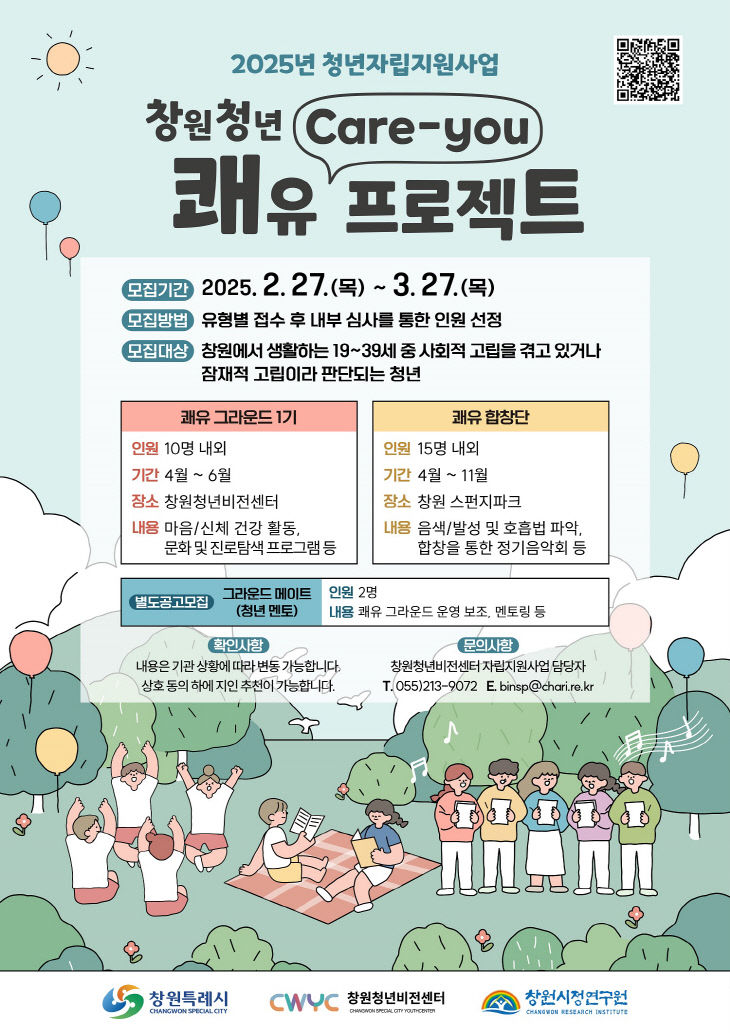 창원청년비전센터,‘창원 청년 쾌유 프로젝트’가동