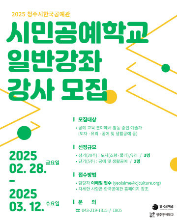 14.1 청주시한국공예관, 시민공예학교 강사 5명 모집. 사진