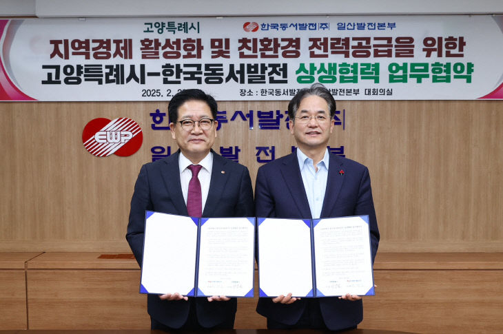 1. 고양시-한국동서발전, 지역경제 활성화 업무협약 체결 (1)