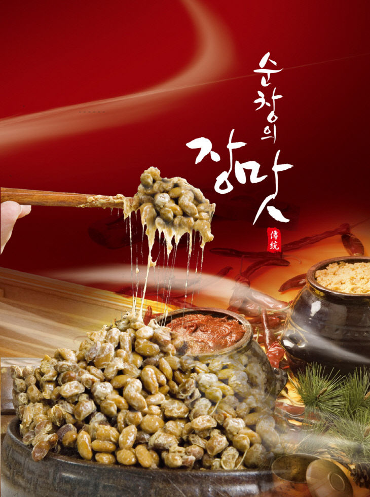 순창
