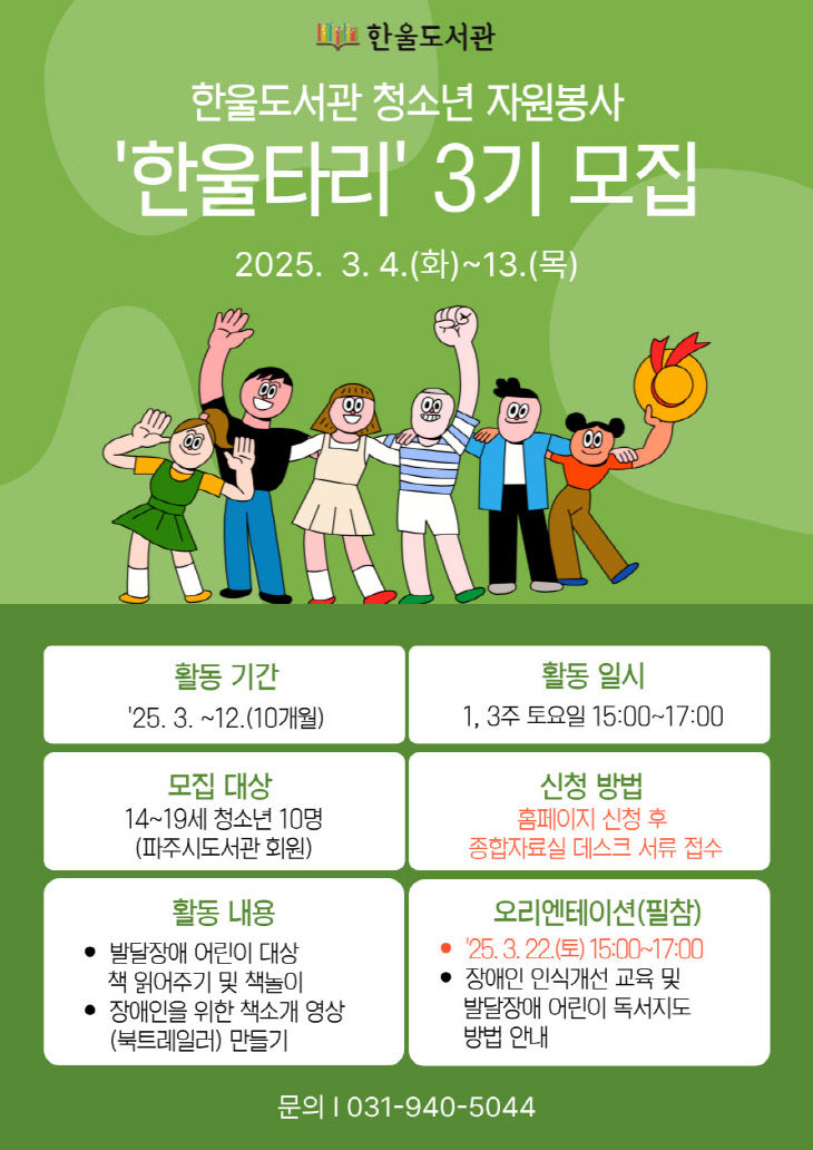 동아리‘한울타리’3기 모집