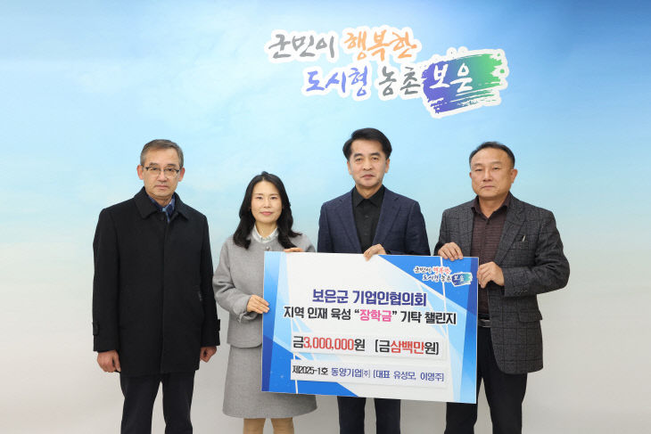 3.4.동양기업(주), 지역 인재육성