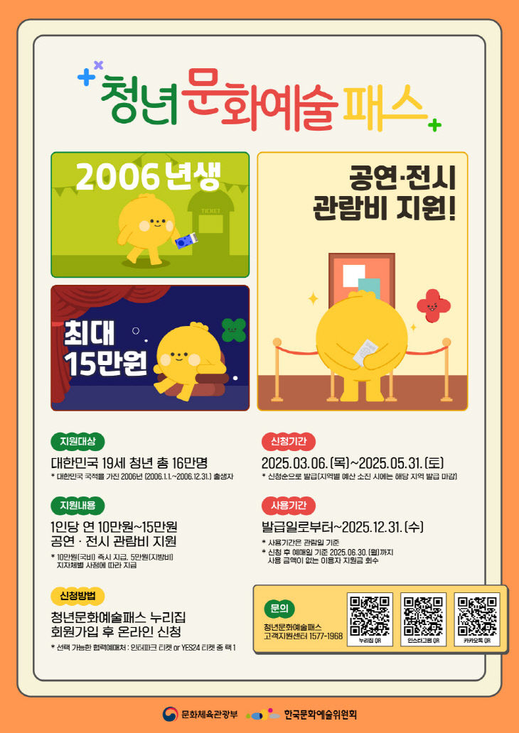 2. 고양시, 청년 문화예술패스 3월 6일부터 발급