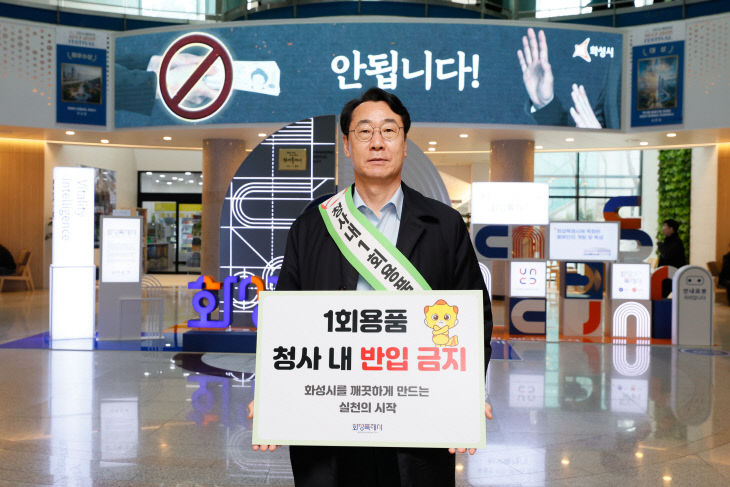 정명근 화성특례시장, ‘1회용품 사용 근절 캠페인’ 동참