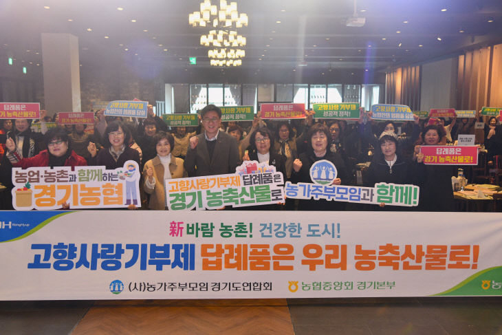 경기농협, 2025년 (사)농가주부모임경기도연합회