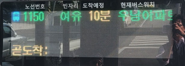 5. 2025년 버스도착정보시스템 전기설비 안전진단 실시