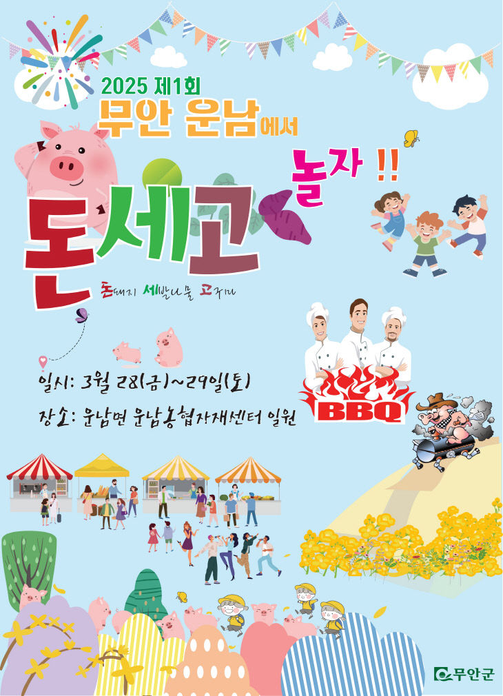 무안