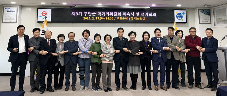 부안군, 제3기 먹거리위원회 회의 개최 1