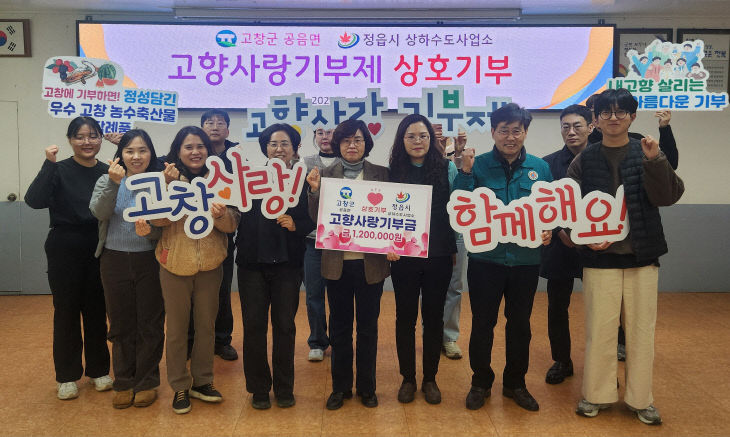 공음면 고향사랑기부제 상호기부