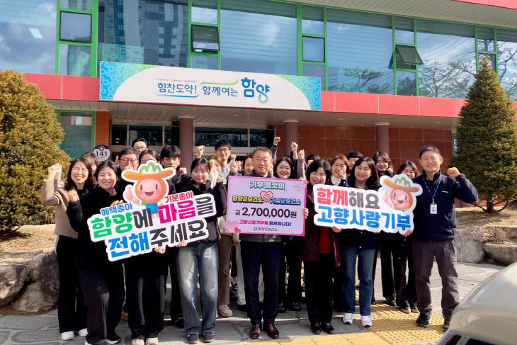 함양군보건소-거창군보건소， 고향사랑기부제 상호 기부