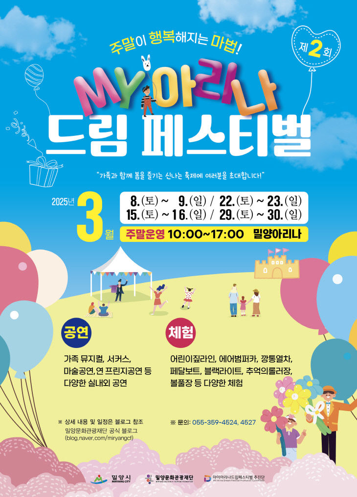 밀양아리나 제2회 MY아리나 드림 페스티벌 개최