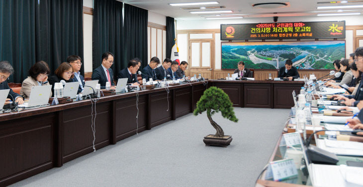 합천군, 군민 건의사업 추진계획 보고회 개최