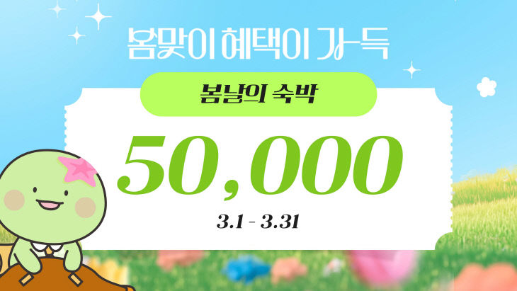 ‘낭만남해’와 함께하는 봄축제… ‘할인 혜택 만개’