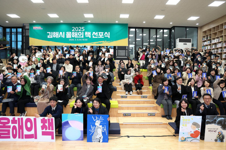 3.5(김해시 2025 올해의 책 선포식 개최)1.