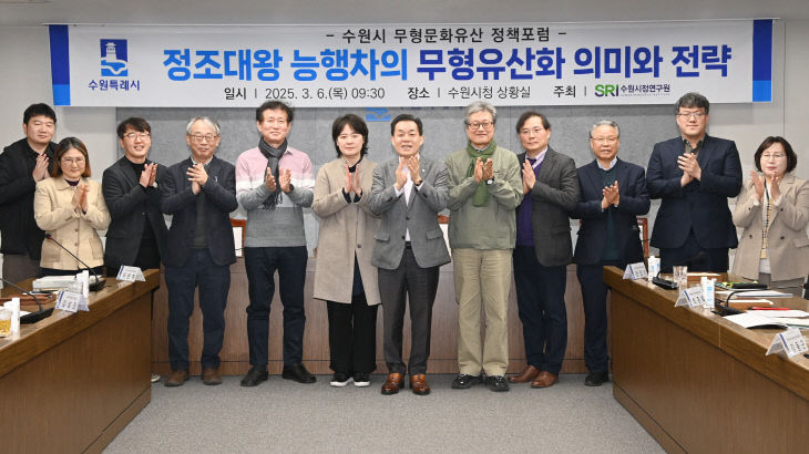 수원시, 무형문화유산화 ‘정조대왕 능행차’ 정책포럼