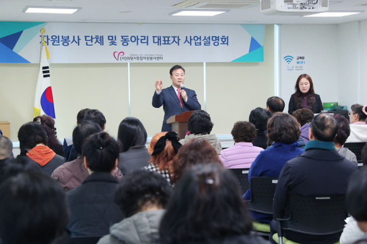 의왕시,자원봉사센터 사업설명회(1)