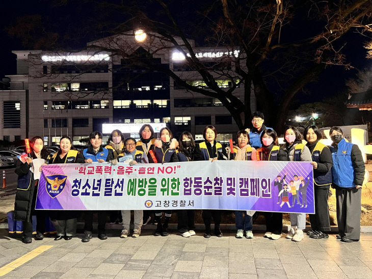 250305 고창경찰서  신학기 맞이 선도 보호 활동 박차