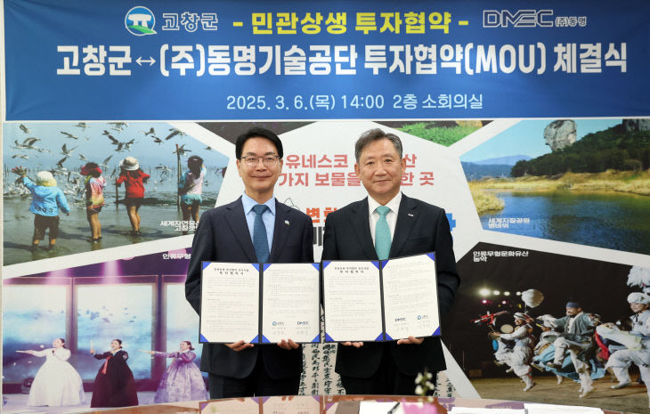 구)삼양염업사재생_ 민관상생 투자협약