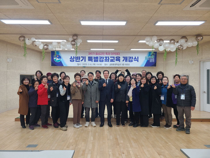 4. 음성군, 제9기 군민 축제 아카데미 개강