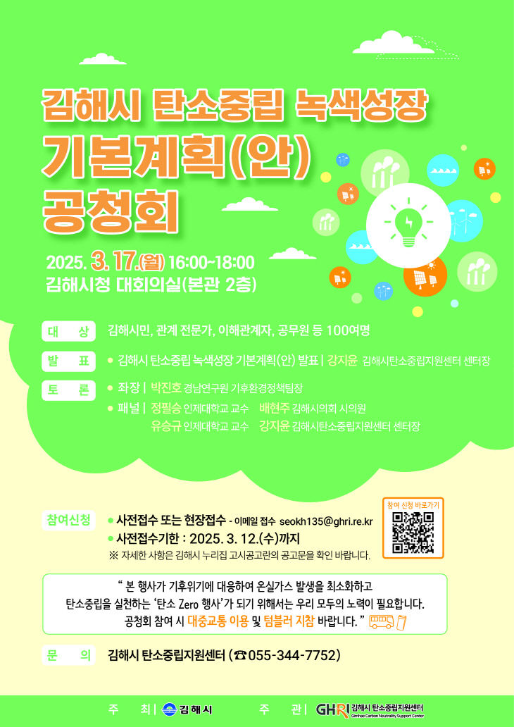 3.7(김해시, 탄소중립회 개최).1
