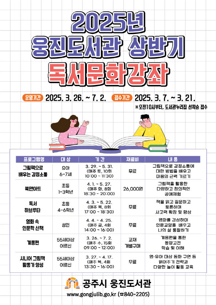 상반기 독서문화강좌_웅진도서관 독서문화강좌