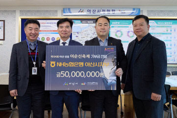 NH농협은행 아산시지부 아산시에 기부금 전달