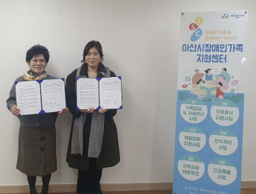 3. 아산시장애인가족지원센터, 업무협약 체결