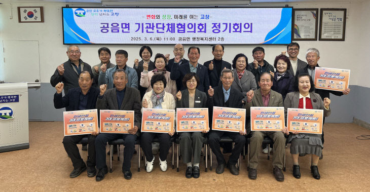 공음면 기관단체장협의회 민생안정 3대 프로젝트 캠페인 (1)