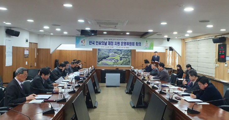 한국 인삼의 날 제정 지원 운영위원회