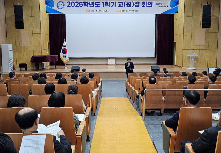 2025학년도 1학기 교원장 회의