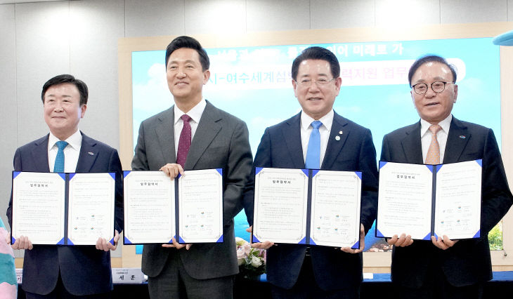 여수세계섬박람회조직위-서울시 업무협약2
