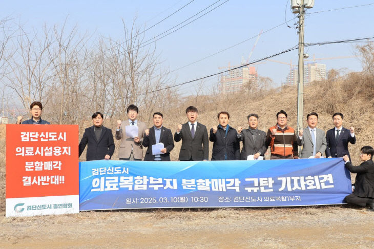 참고사진(의료복합부지 분할매각 규탄 기자회견)